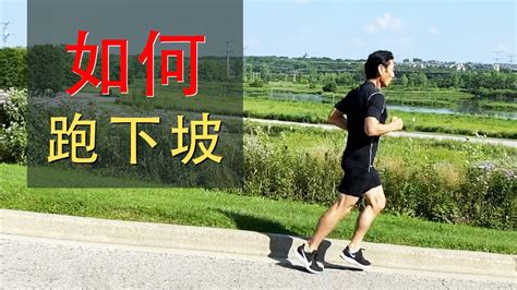 上坡下坡|【上坡跑法】长跑必备技术 